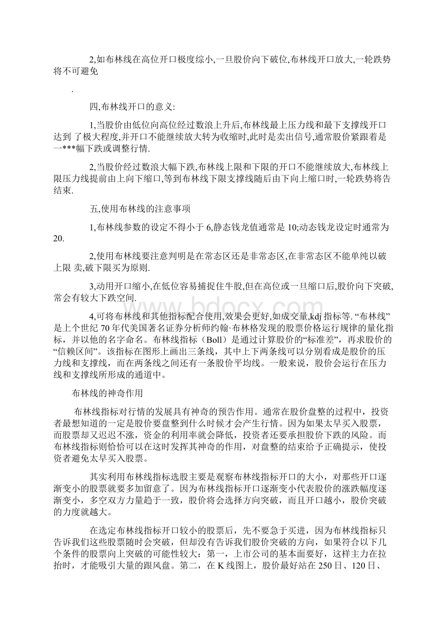 如何看懂布林线Word格式文档下载.docx_第2页