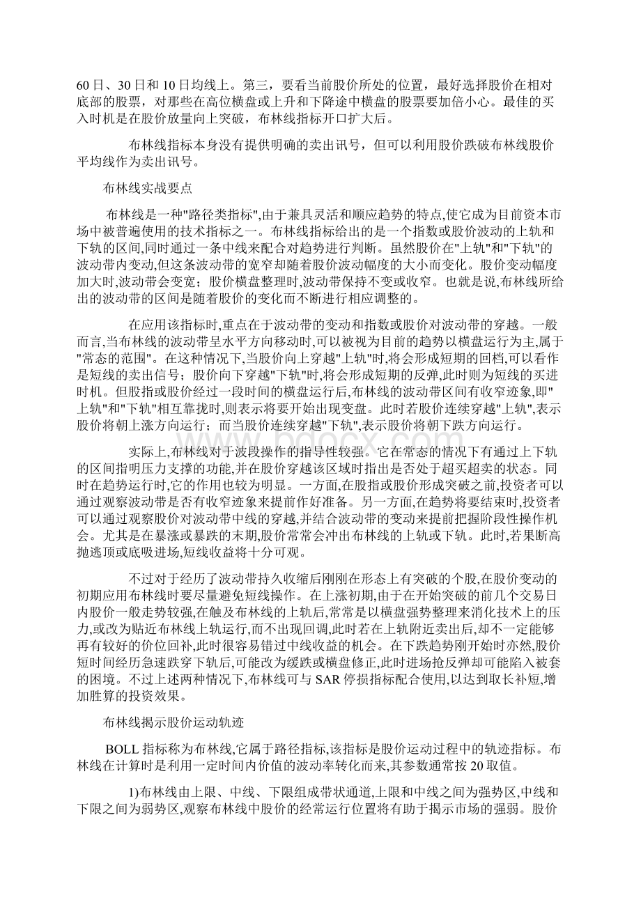 如何看懂布林线Word格式文档下载.docx_第3页