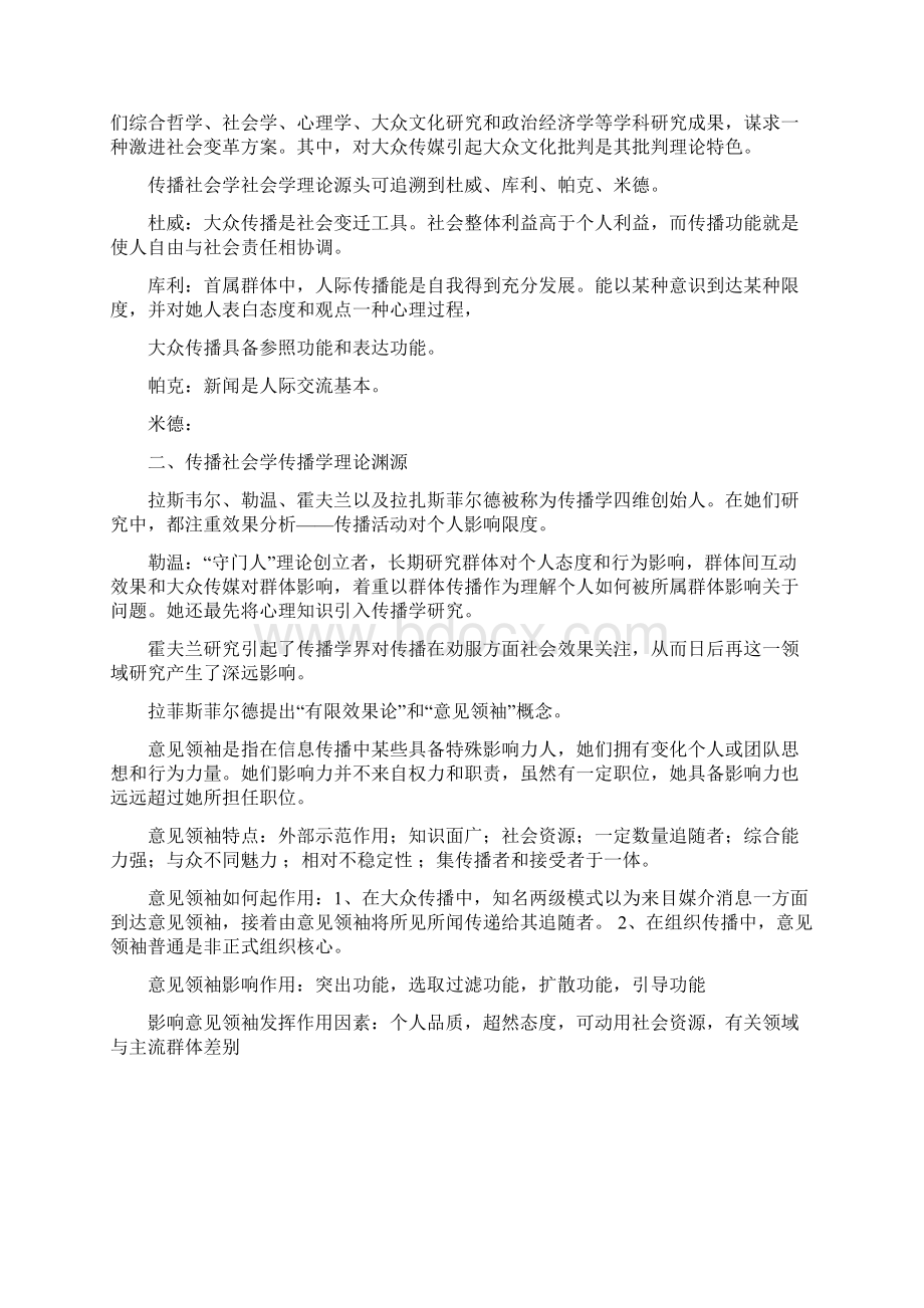 传播社会学重点笔记文档格式.docx_第3页