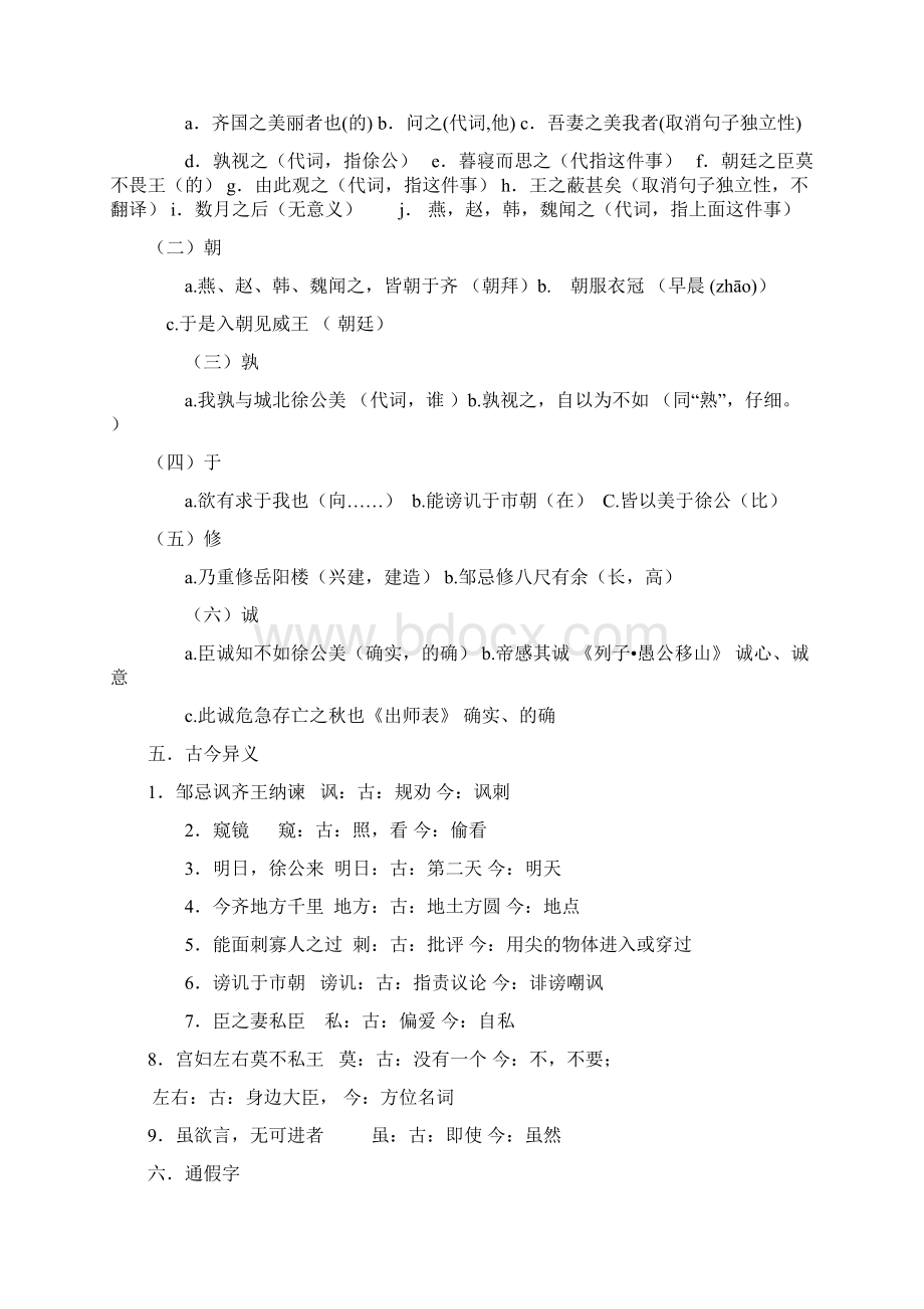 《邹忌讽齐王纳谏》知识点归纳.docx_第2页