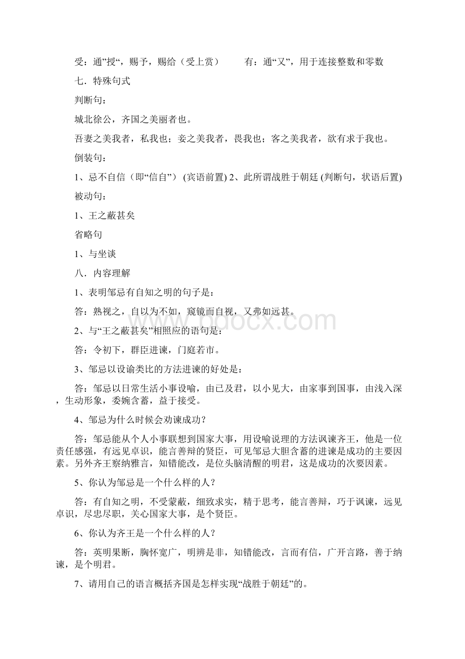 《邹忌讽齐王纳谏》知识点归纳.docx_第3页