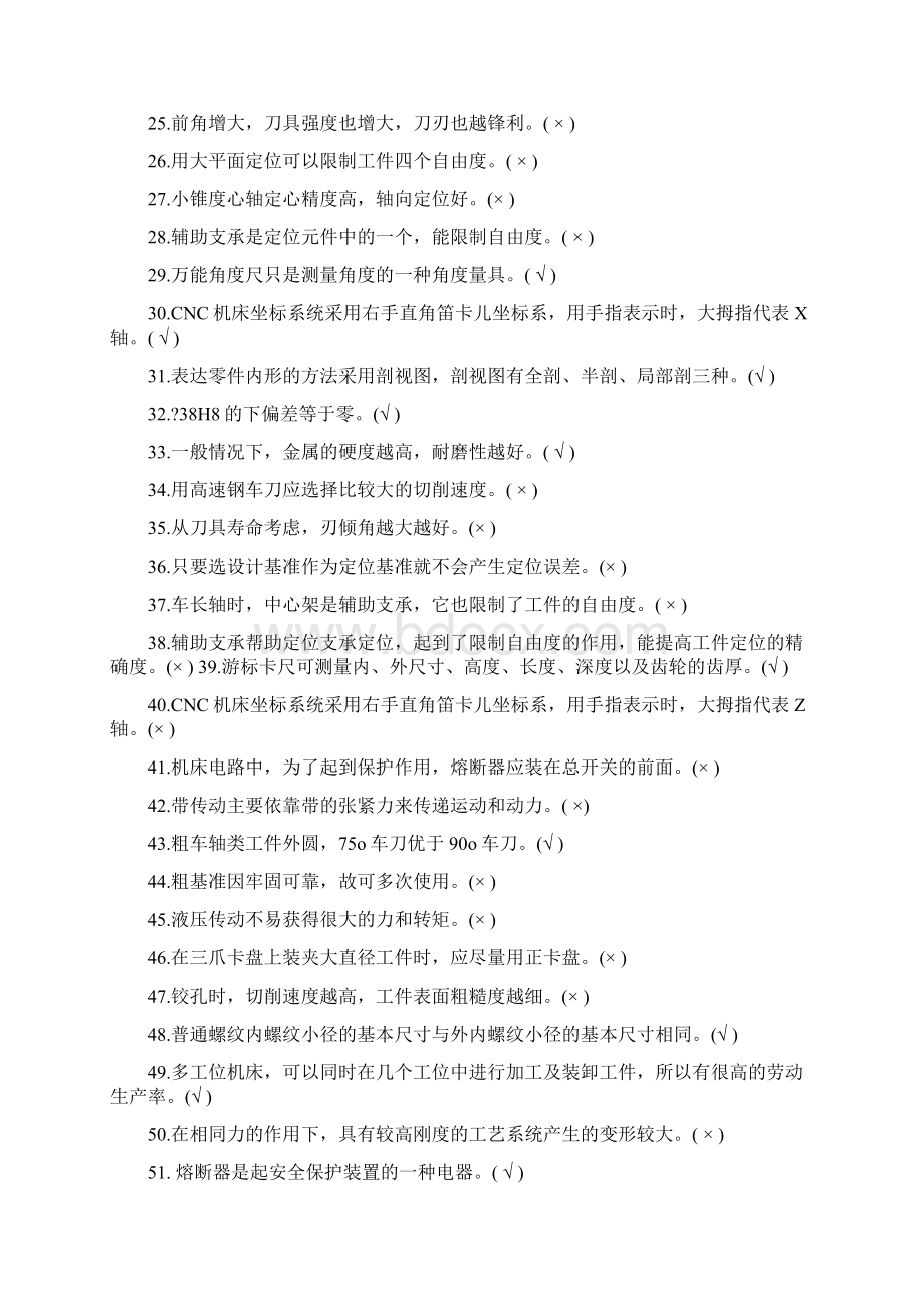 车工试题答案Word文件下载.docx_第2页