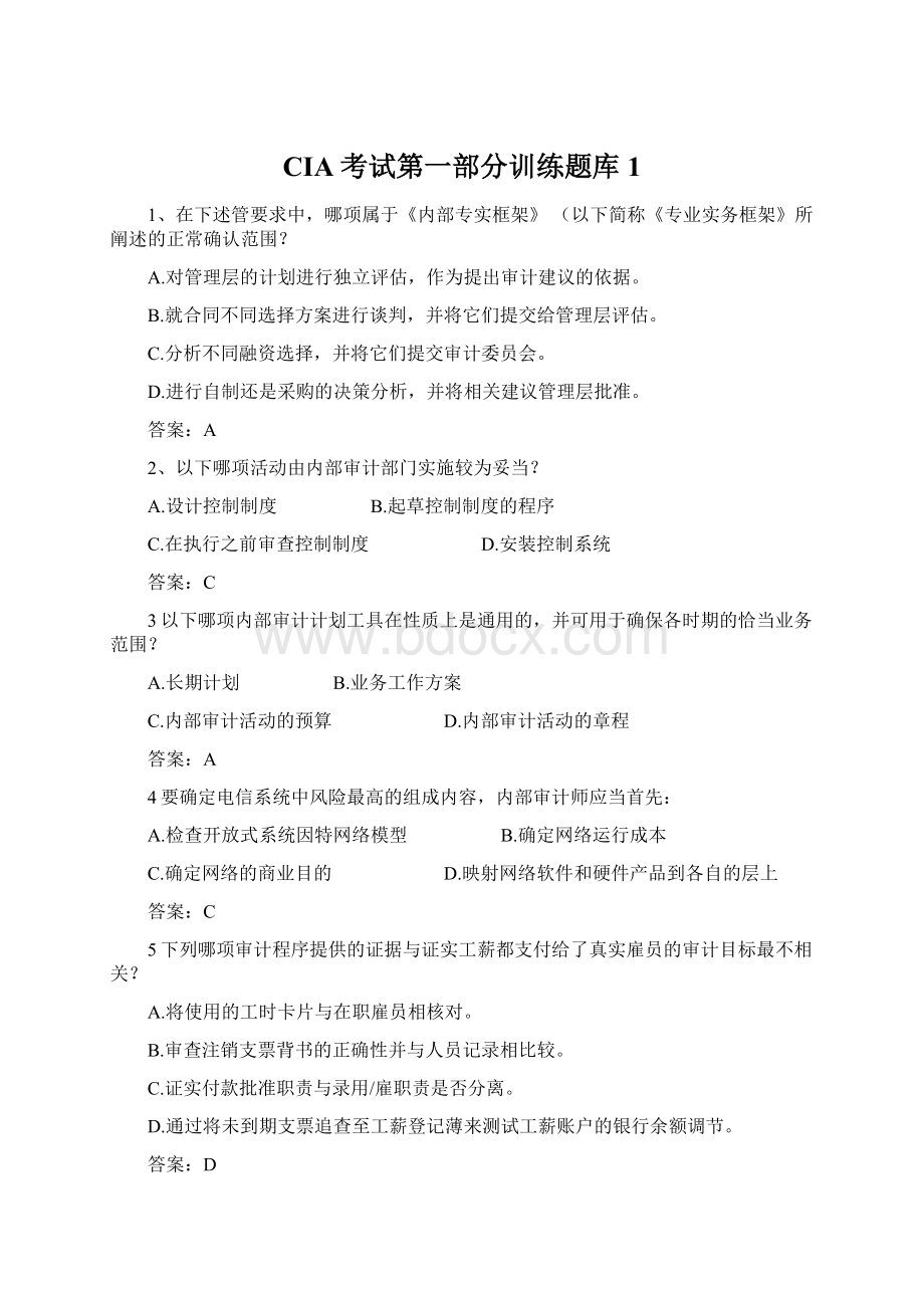 CIA考试第一部分训练题库1.docx