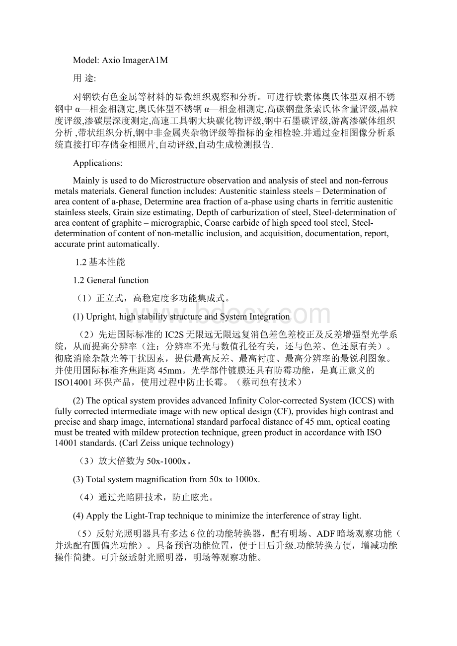 整理AxiIMAGER说明中英对照Word文档下载推荐.docx_第3页