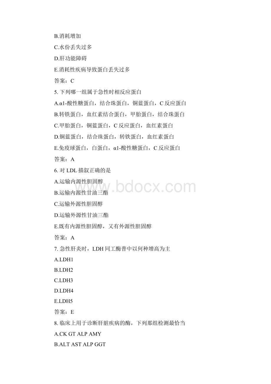 检验主管技师资格考试模拟试题及答案3Word格式文档下载.docx_第2页