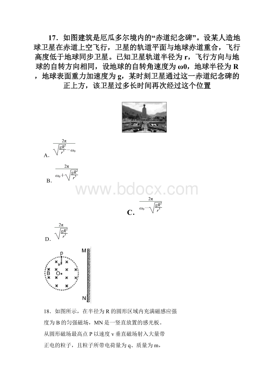 辽宁省抚顺市高三第一次模拟考试物理精校Word版含答案Word格式文档下载.docx_第3页