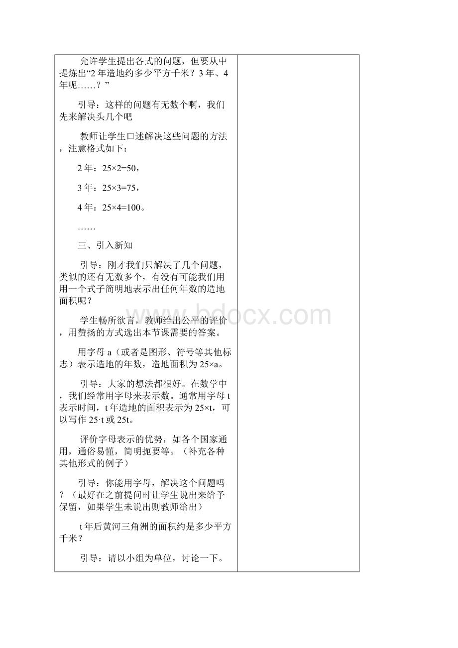 青岛版四下第一单元课时备课.docx_第2页