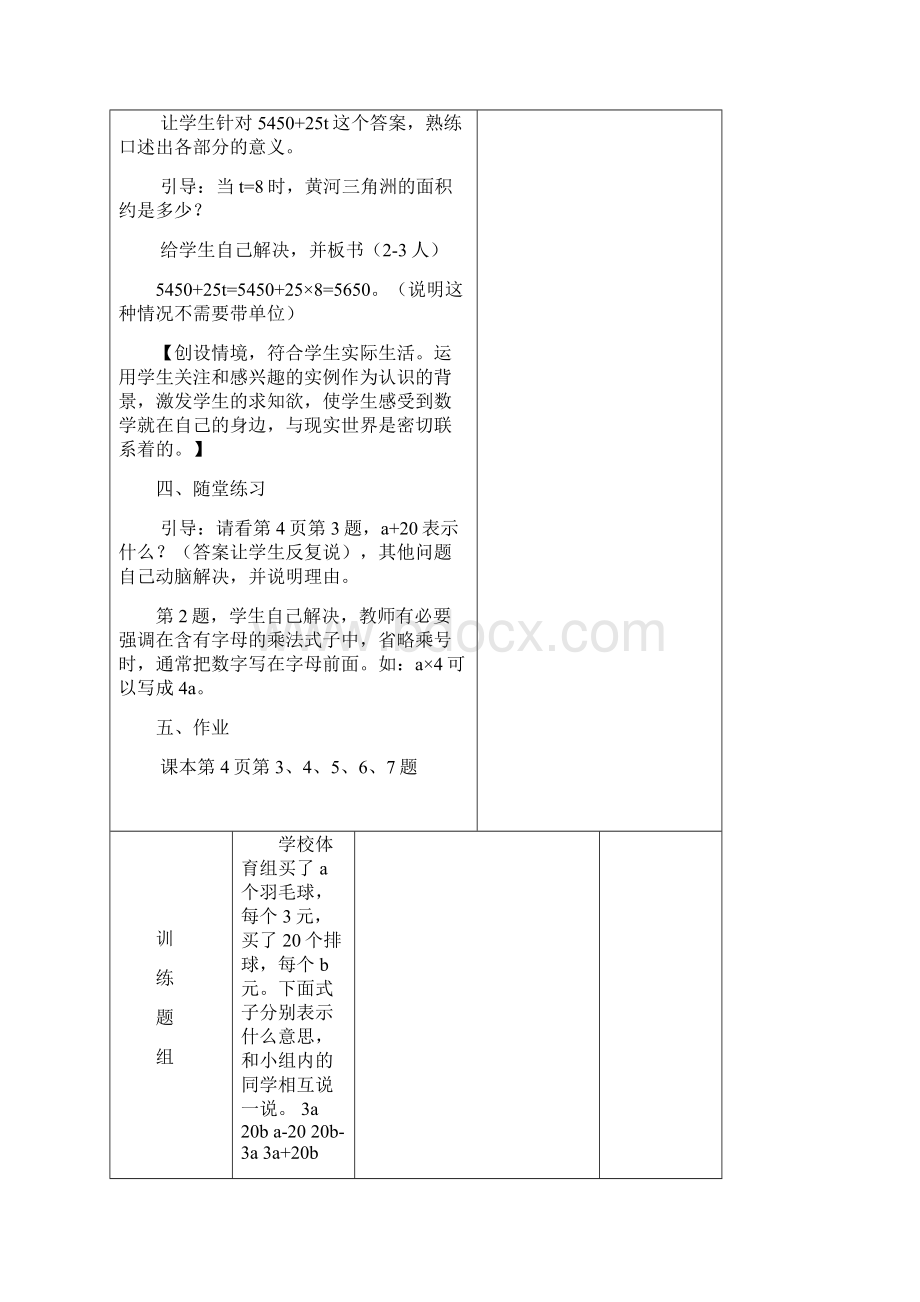 青岛版四下第一单元课时备课Word下载.docx_第3页