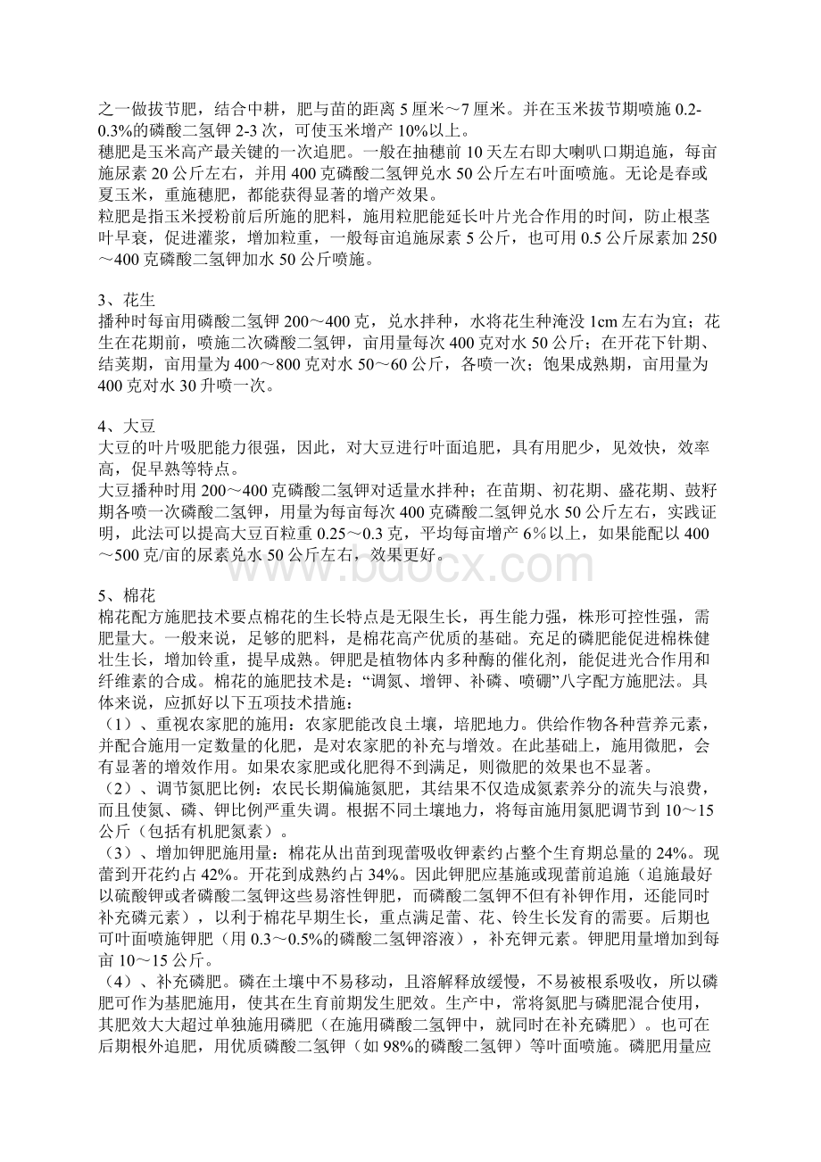 磷酸二氢钾在部分农作物上面的使用方法.docx_第2页