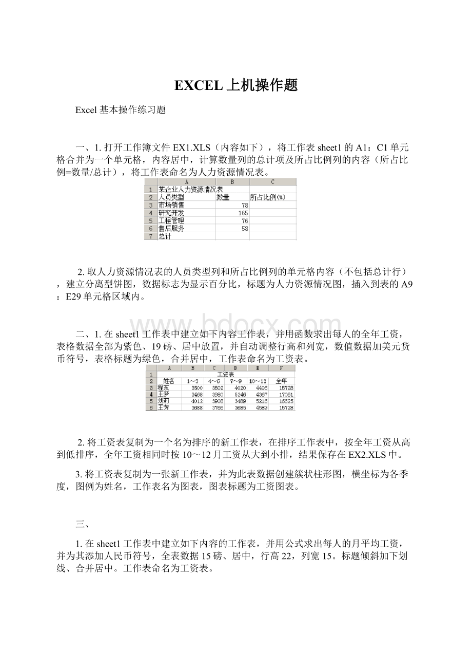 EXCEL上机操作题Word文件下载.docx