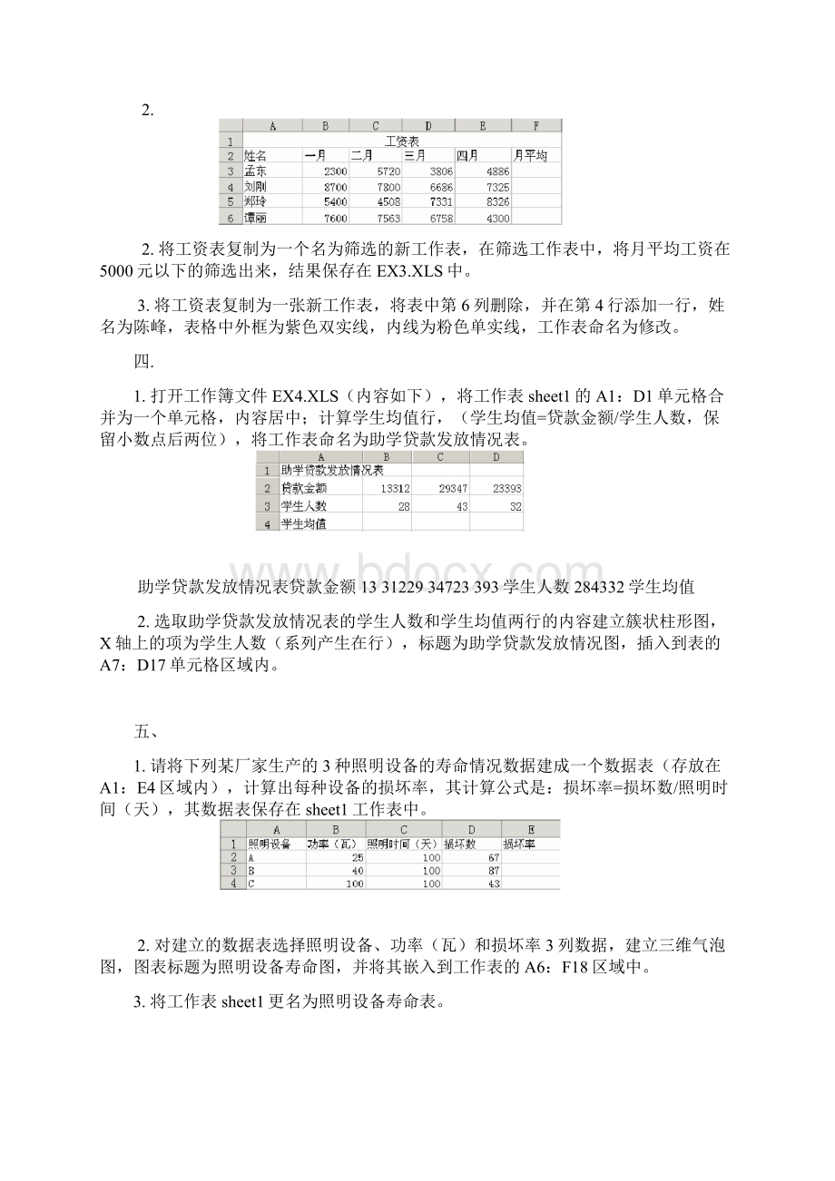 EXCEL上机操作题.docx_第2页