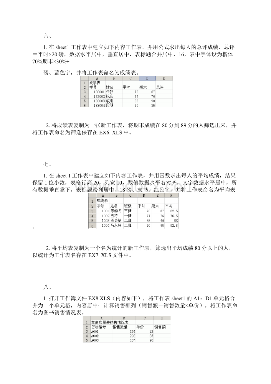 EXCEL上机操作题.docx_第3页