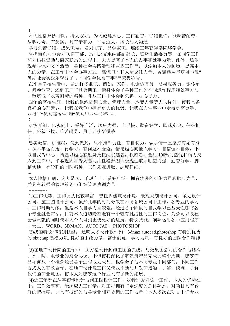 自我评价与工作体会说明Word文档下载推荐.docx_第2页