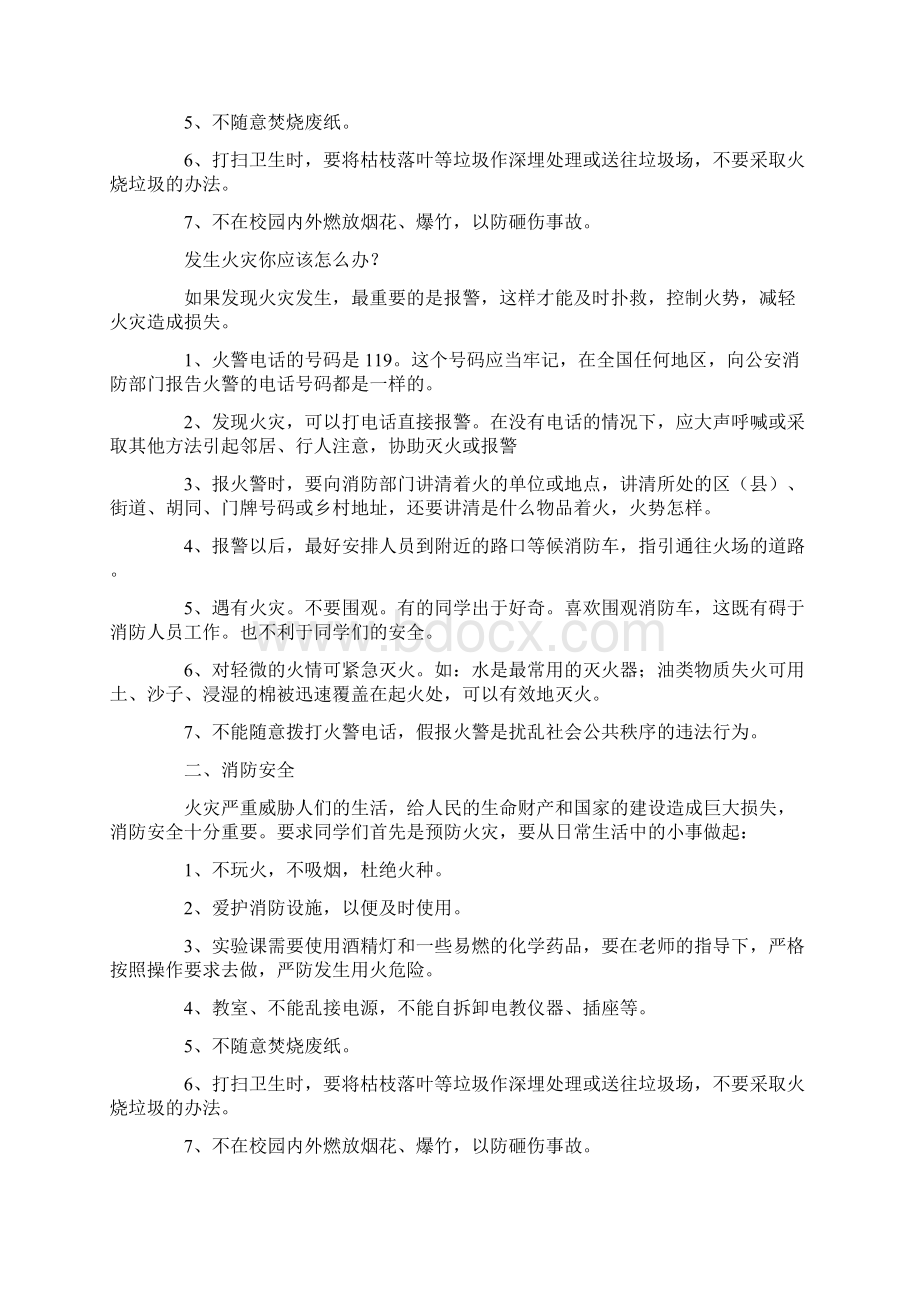 关于校园安全的演讲稿Word下载.docx_第3页