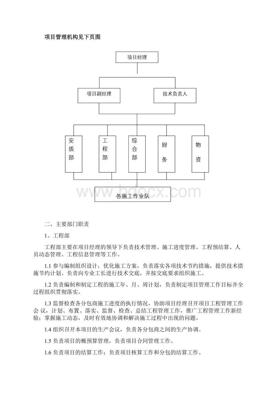 项目管理班子配备.docx_第2页