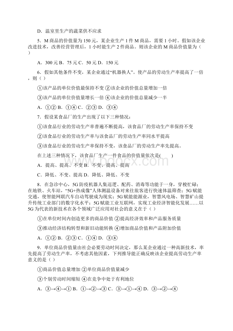 《新高考政治》最新时事政治社会必要劳动时间的专项训练及答案.docx_第2页