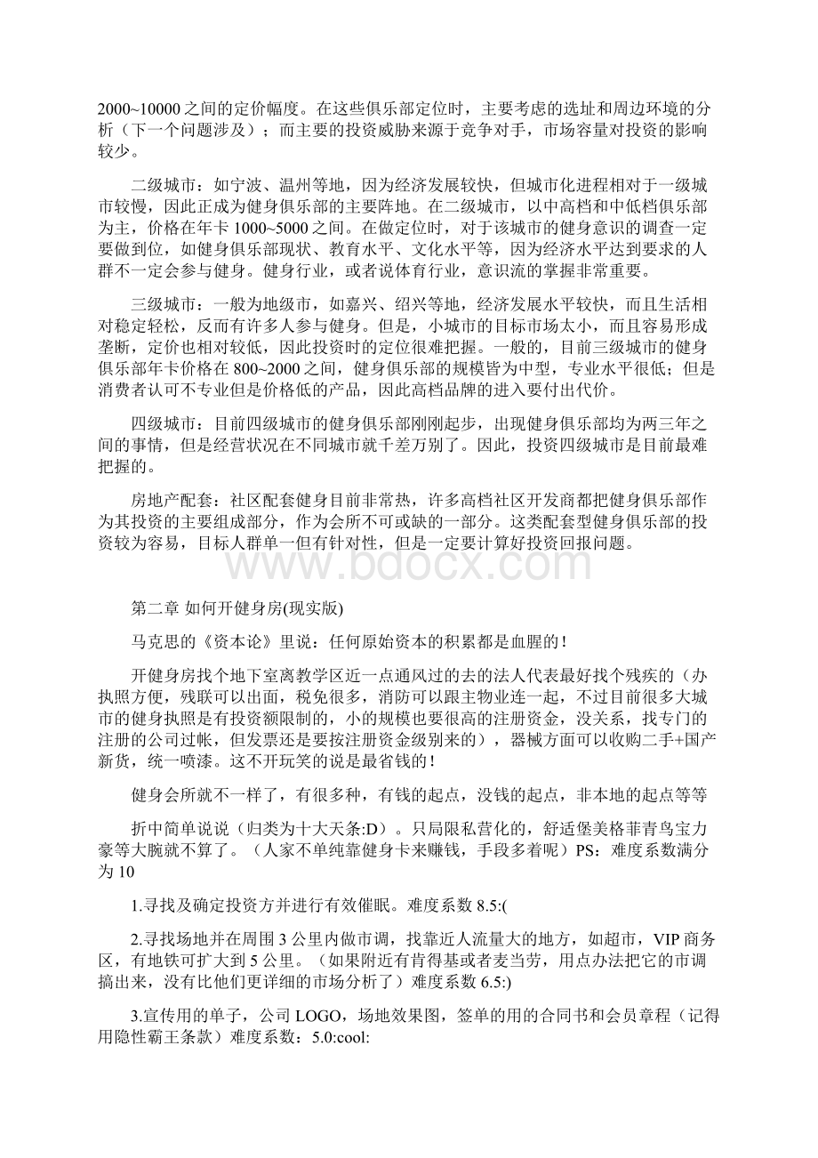 健身俱乐部运营管理手册.docx_第3页