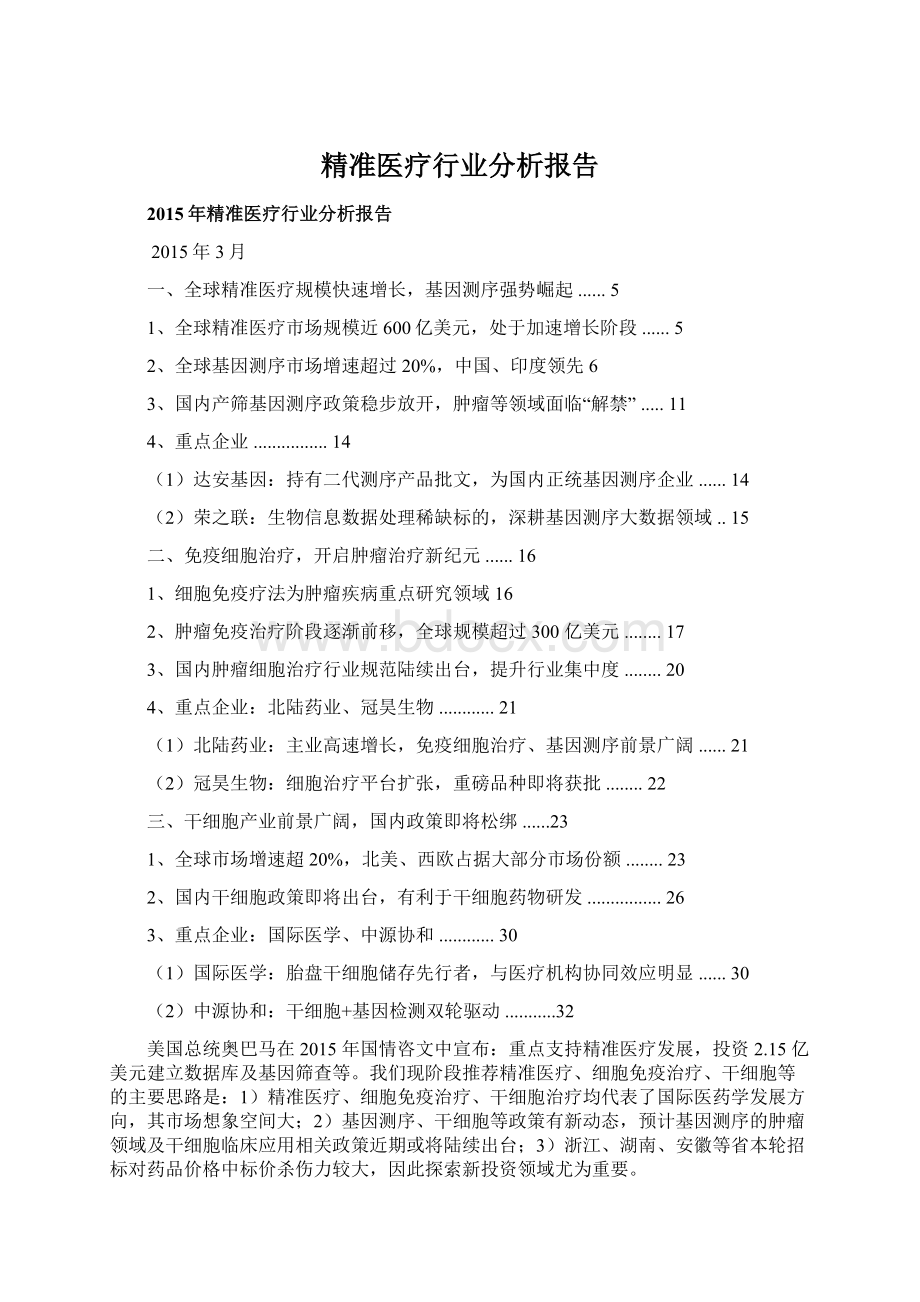 精准医疗行业分析报告.docx