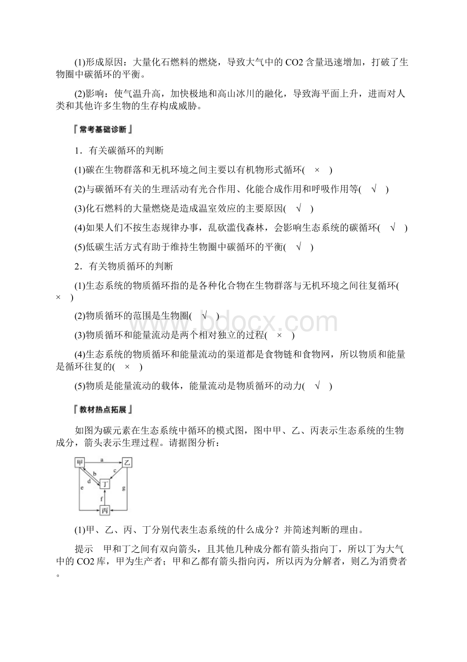 学年高考生物大一轮复习第九单元生物与环境第31讲生态系统的物质循环信息传递及其稳定性学案.docx_第2页