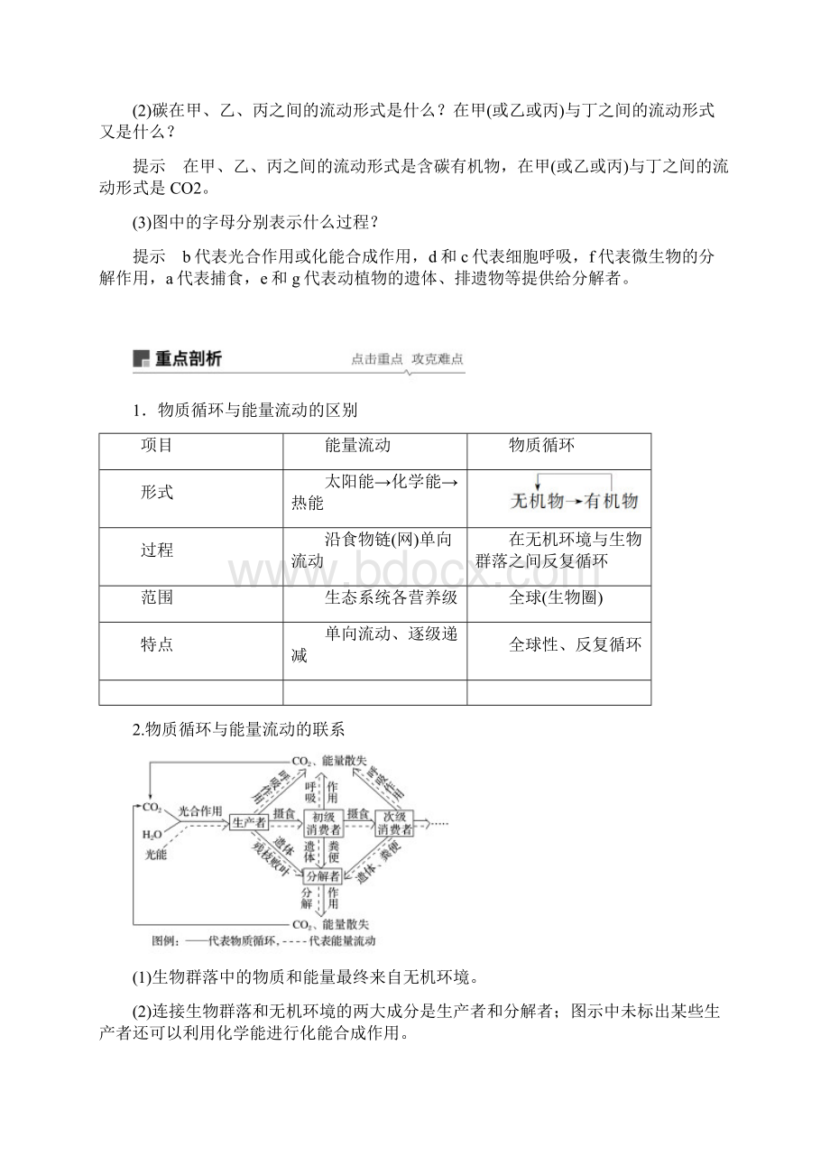 学年高考生物大一轮复习第九单元生物与环境第31讲生态系统的物质循环信息传递及其稳定性学案.docx_第3页