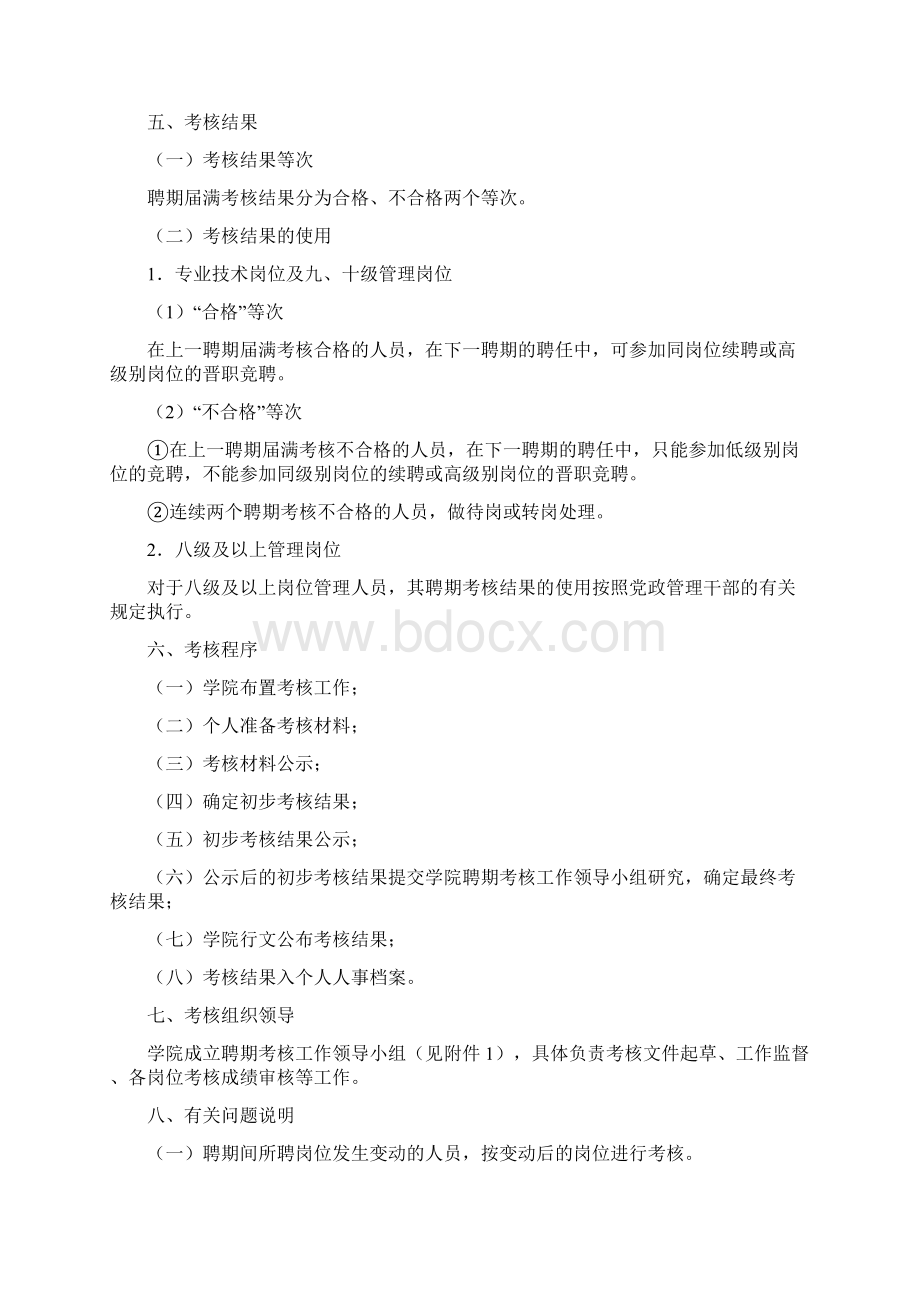 艺术与设计学院岗位聘期届满考核暂行管理办法文档格式.docx_第2页