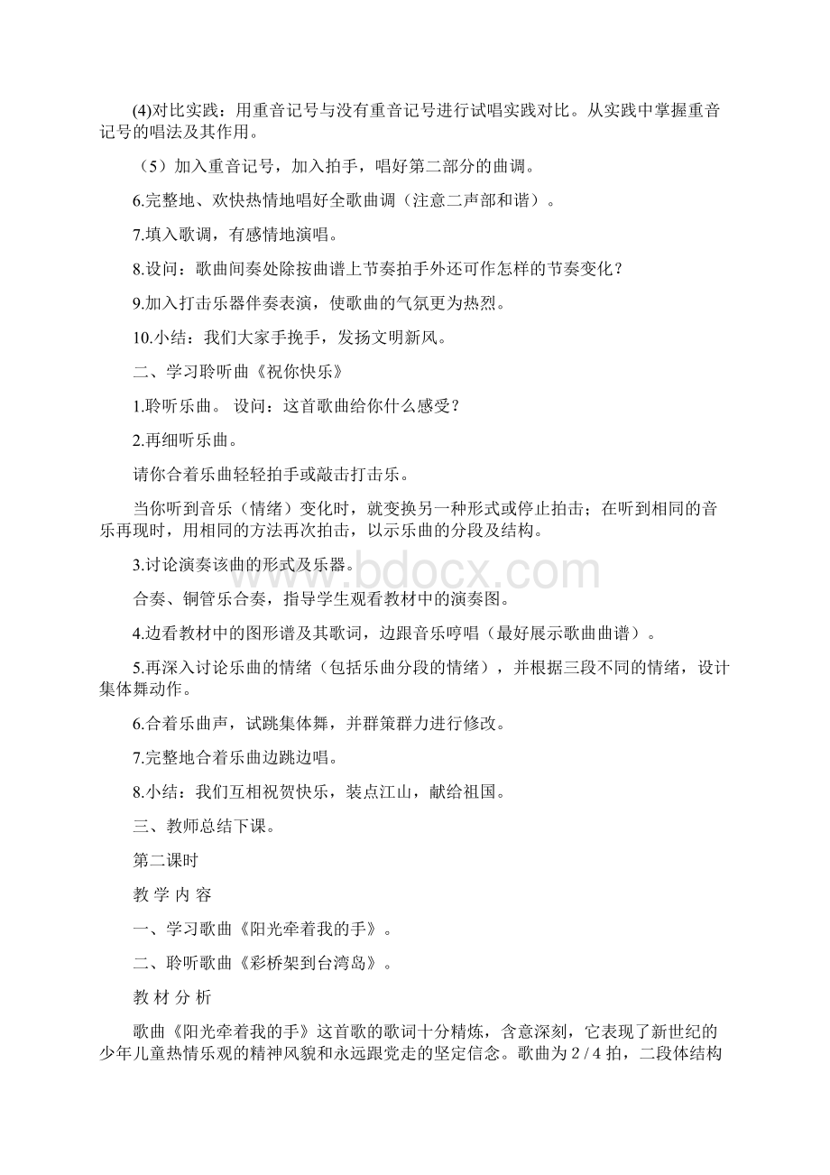 四年级音乐下册教案.docx_第2页