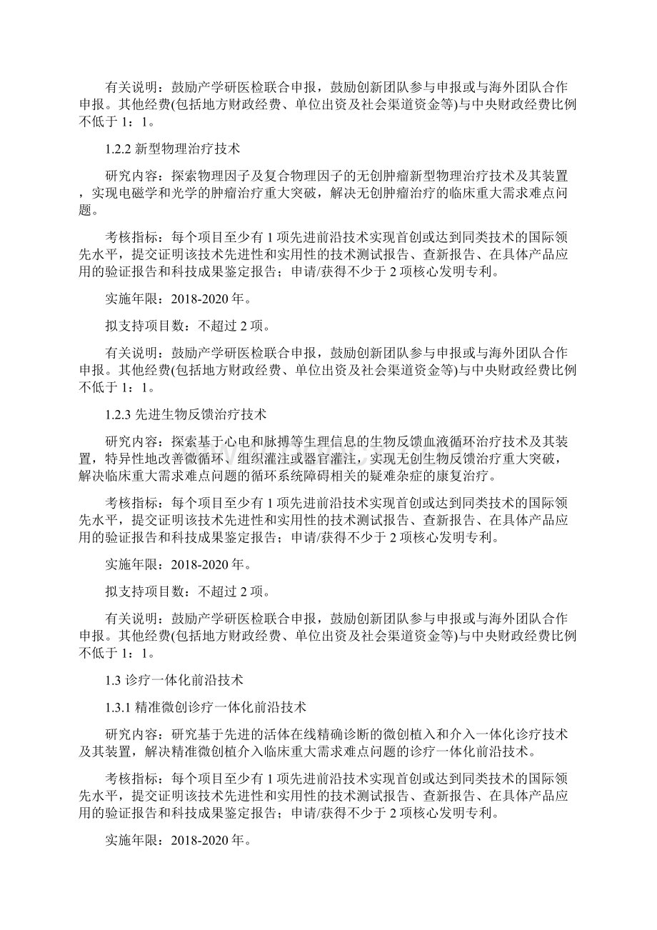 数字诊疗装备研发重点专项项目申报指引建议.docx_第3页