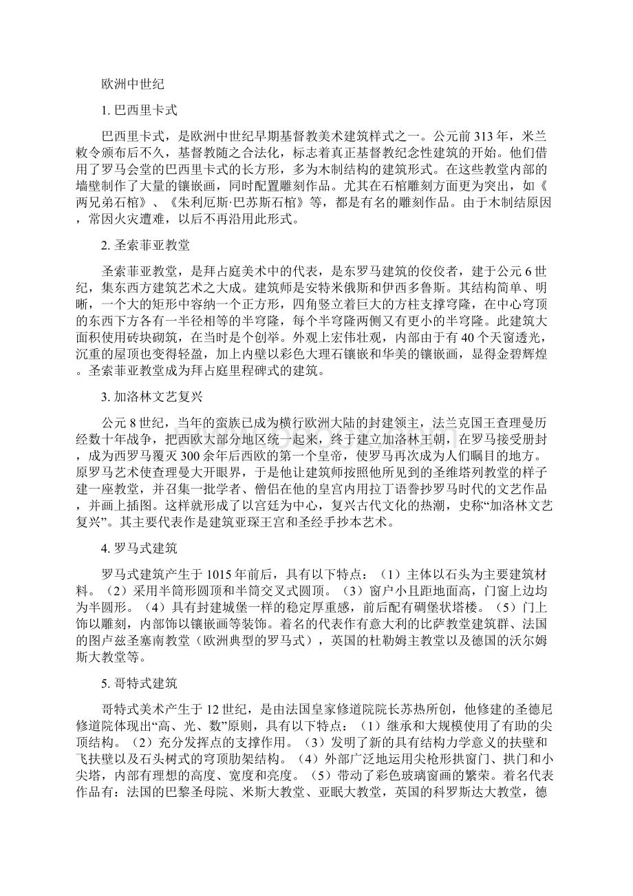 外国美术史名词解释文档格式.docx_第3页