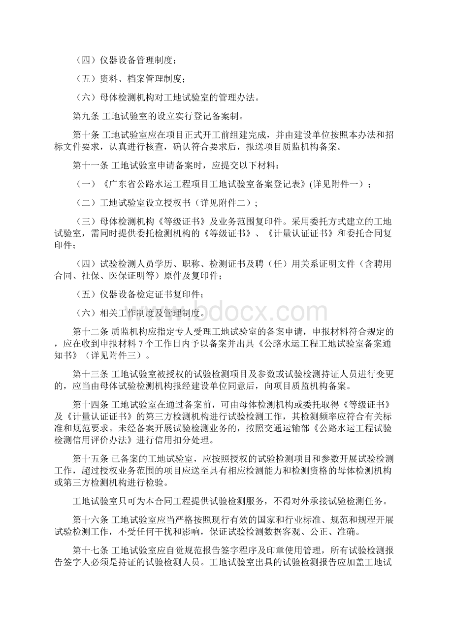 广东省交通运输厅关于公路水运.docx_第2页