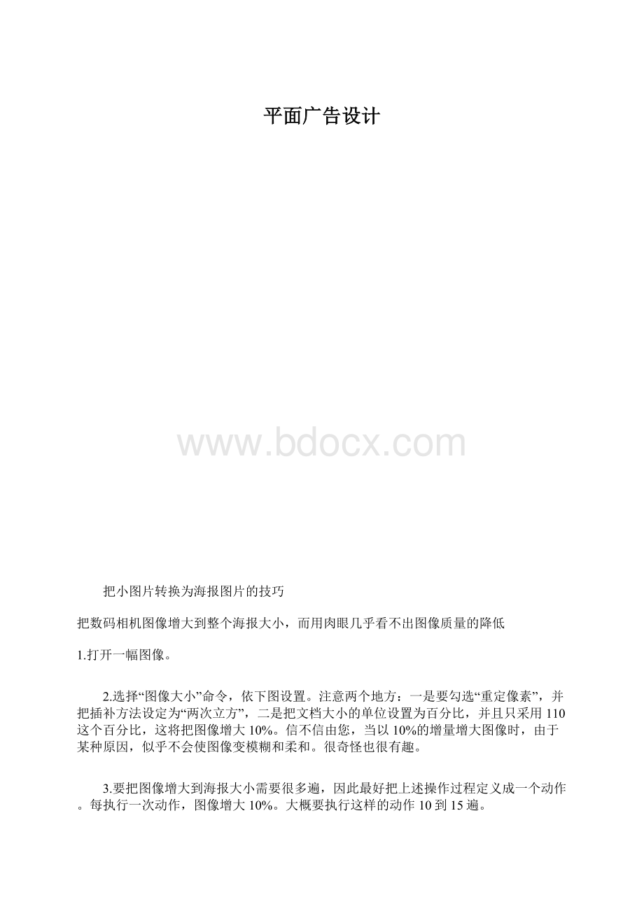 平面广告设计Word文档格式.docx_第1页