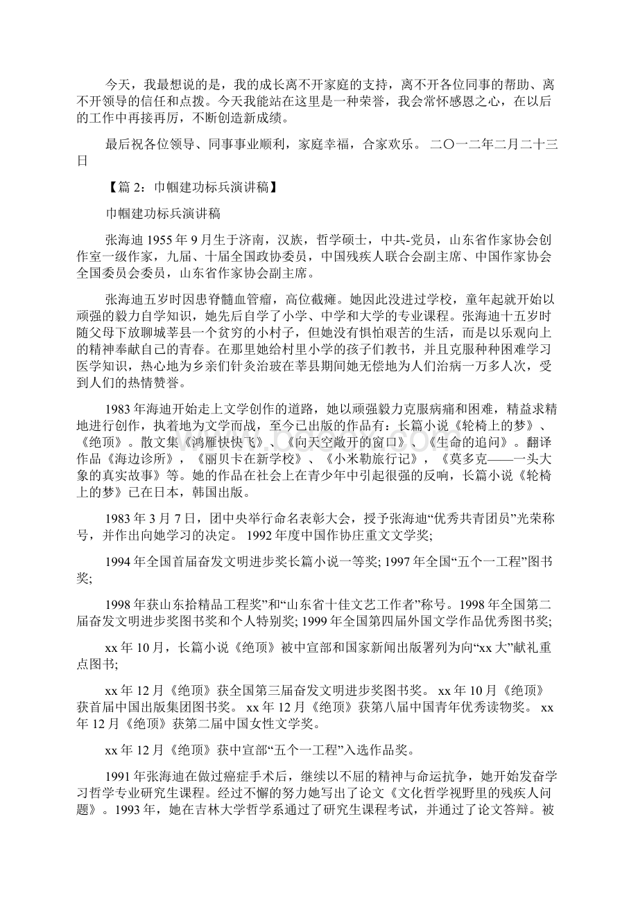 巾帼标兵 发言稿Word文档下载推荐.docx_第3页