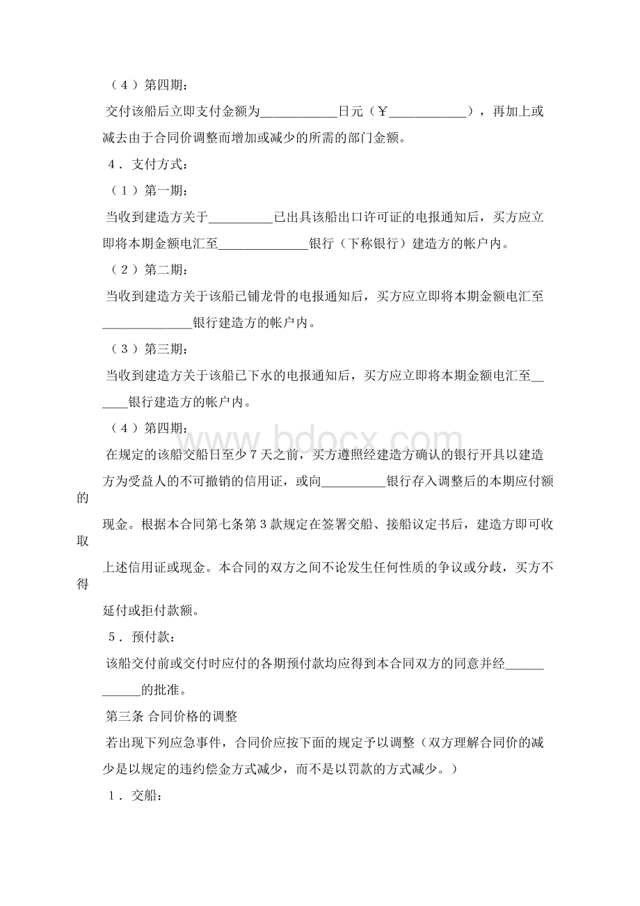 建造船舶合同doc231.docx_第3页