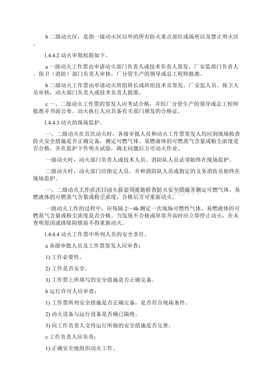 整理二十五项反事故技术措施.docx_第2页