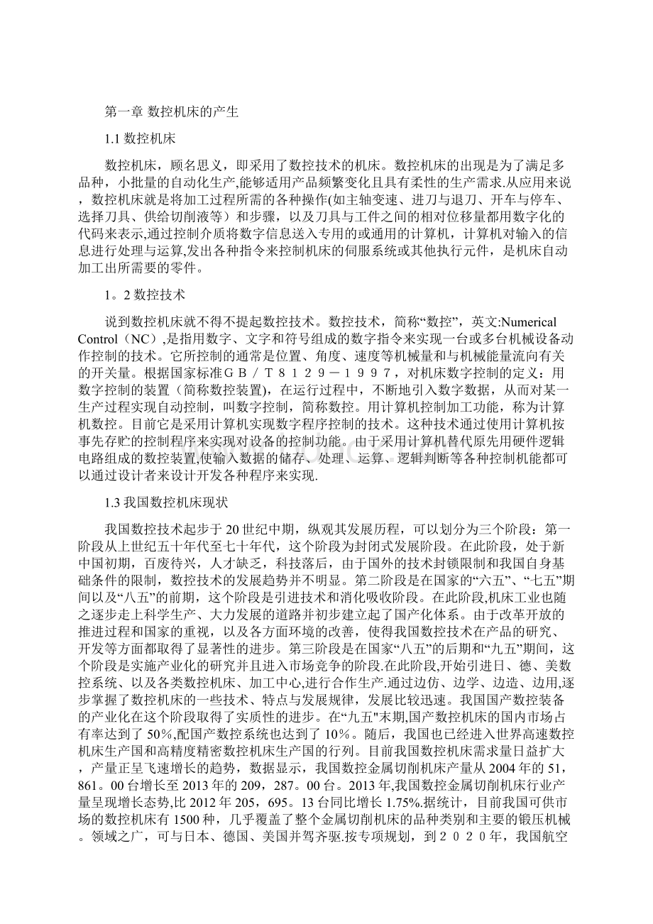 数控机床毕业论文Word下载.docx_第3页