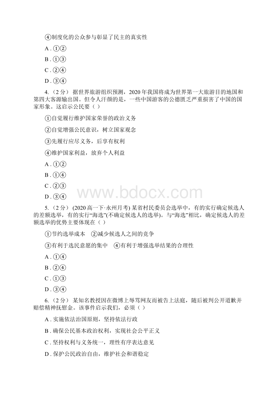 黑龙江省大庆市高一下学期期考政治试题.docx_第2页