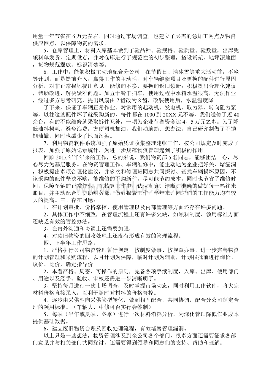 物资管理部门工作计划.docx_第2页