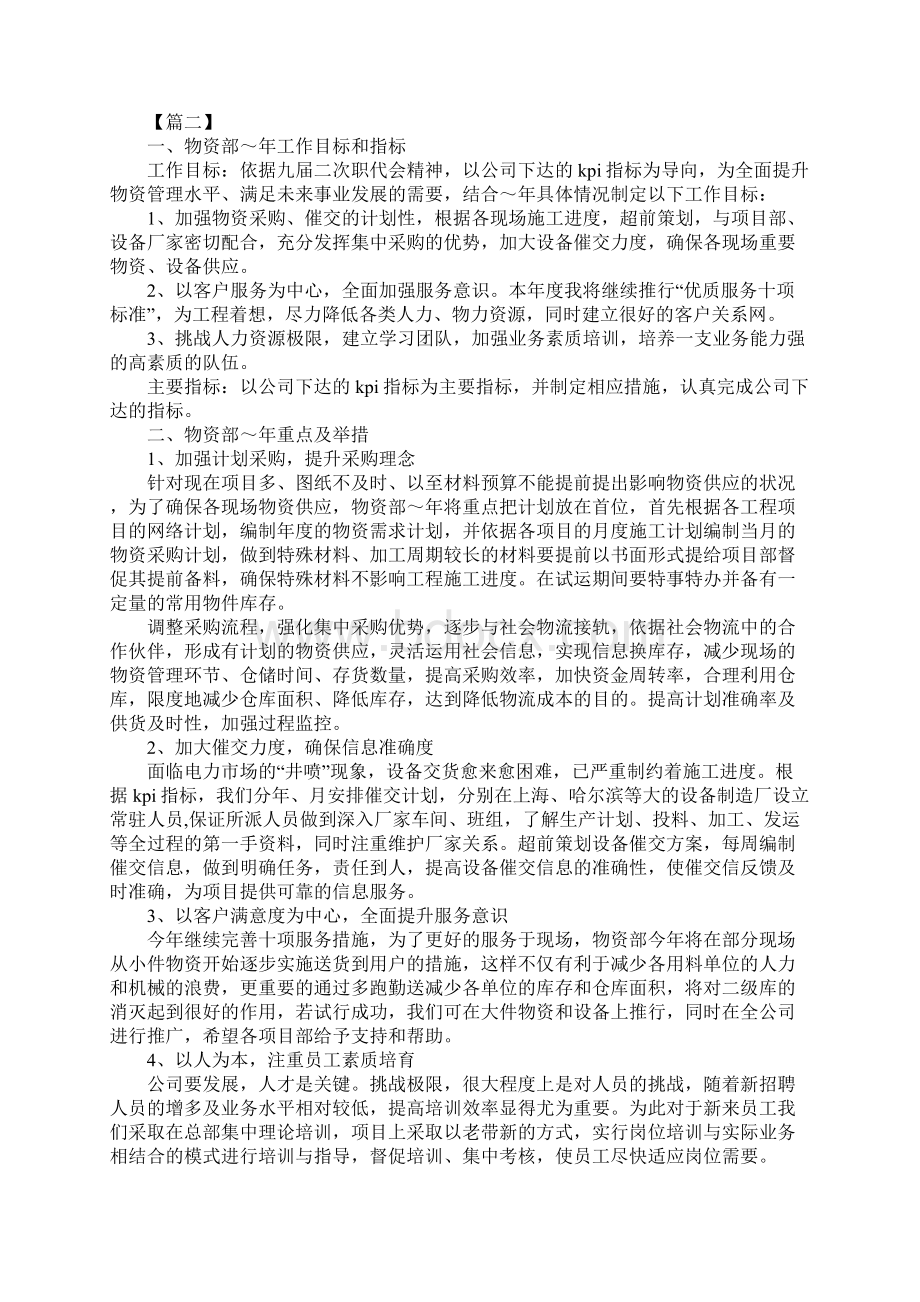 物资管理部门工作计划.docx_第3页