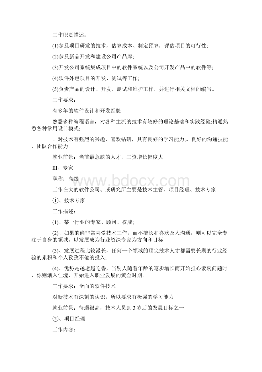 软件工程师职业规划Word文件下载.docx_第3页