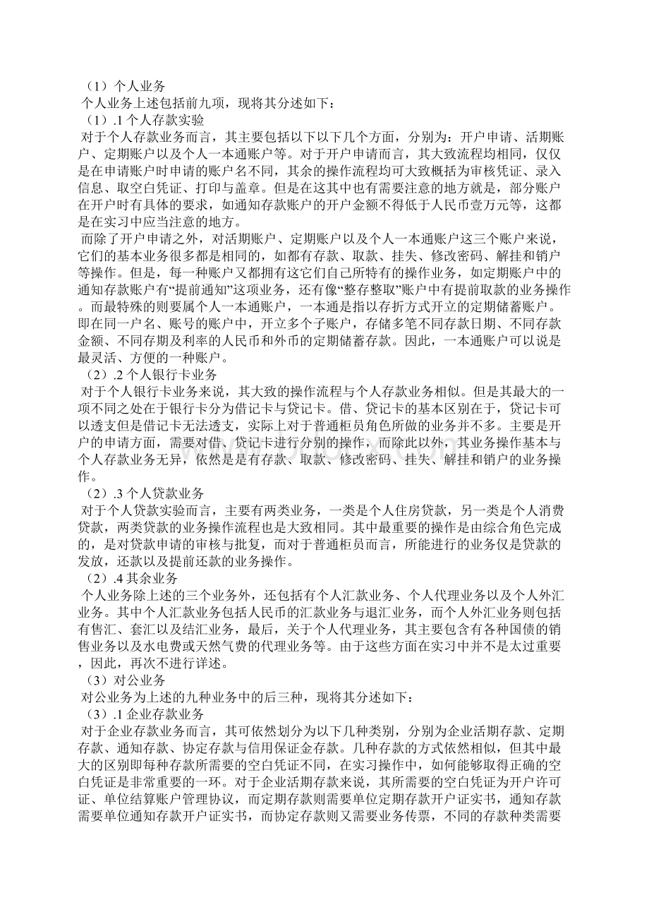 仿真银行实习报告Word格式.docx_第2页