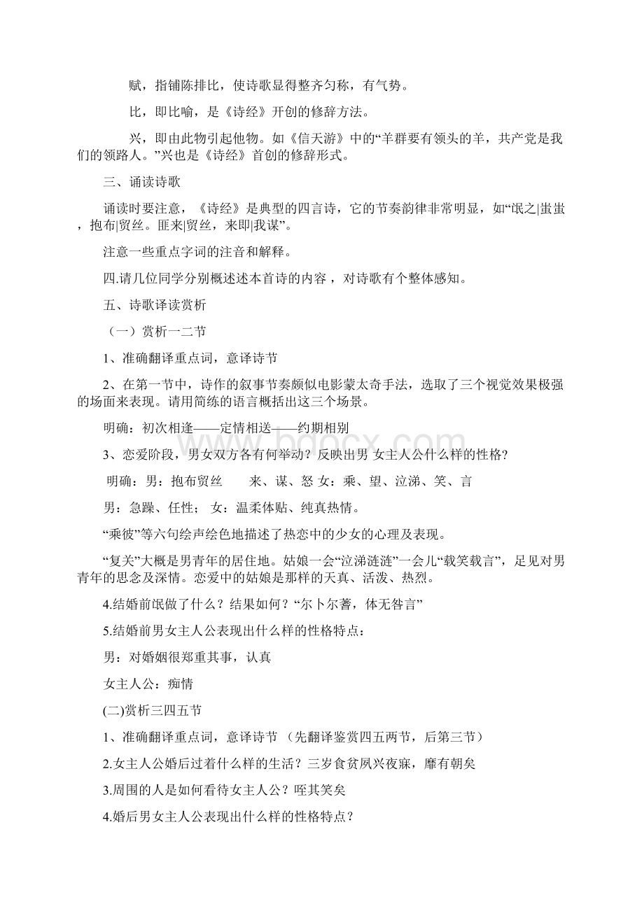 高中语文必修二第二单元教案Word文档格式.docx_第2页