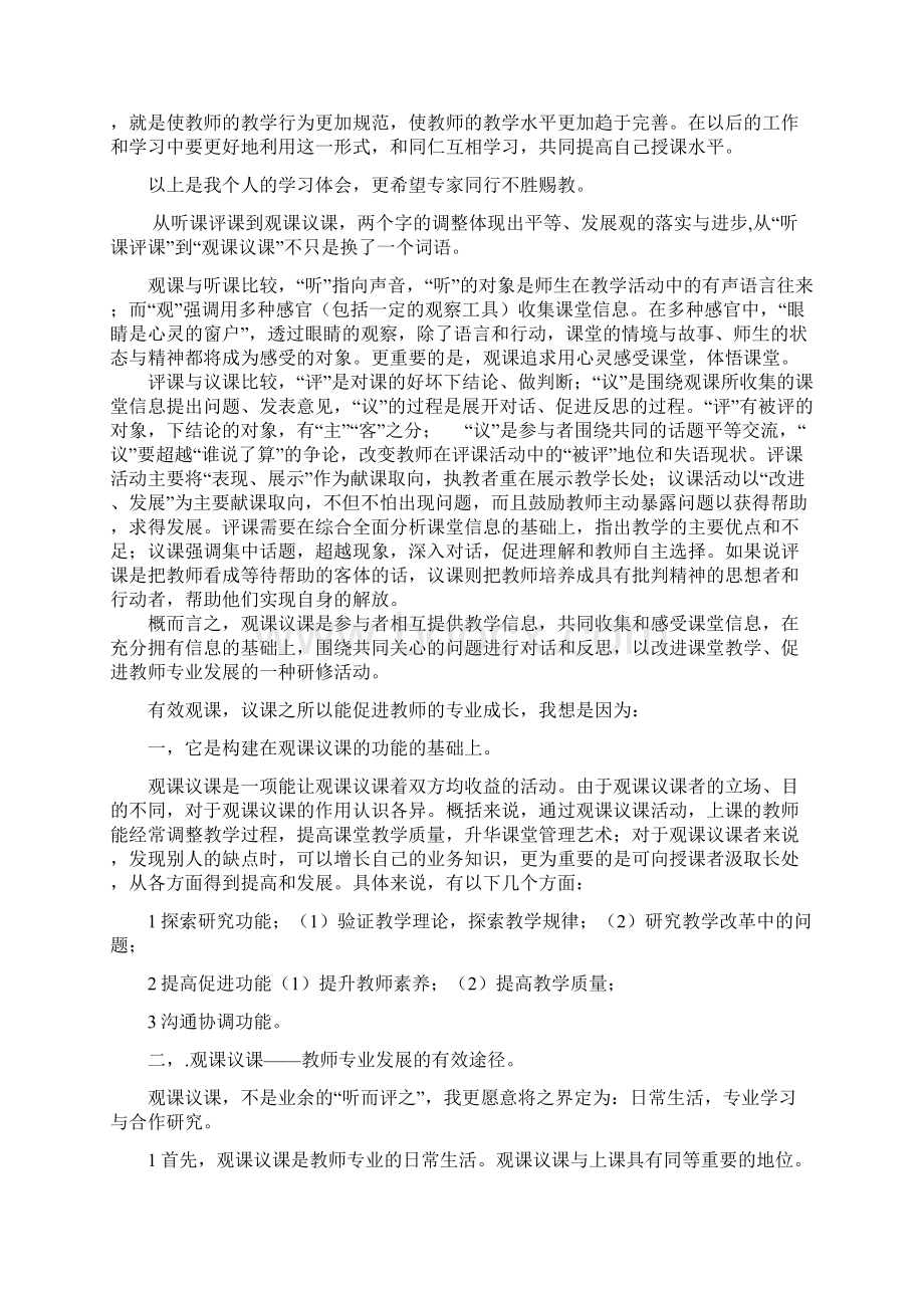 《评好课新理念新方法》Word文件下载.docx_第2页