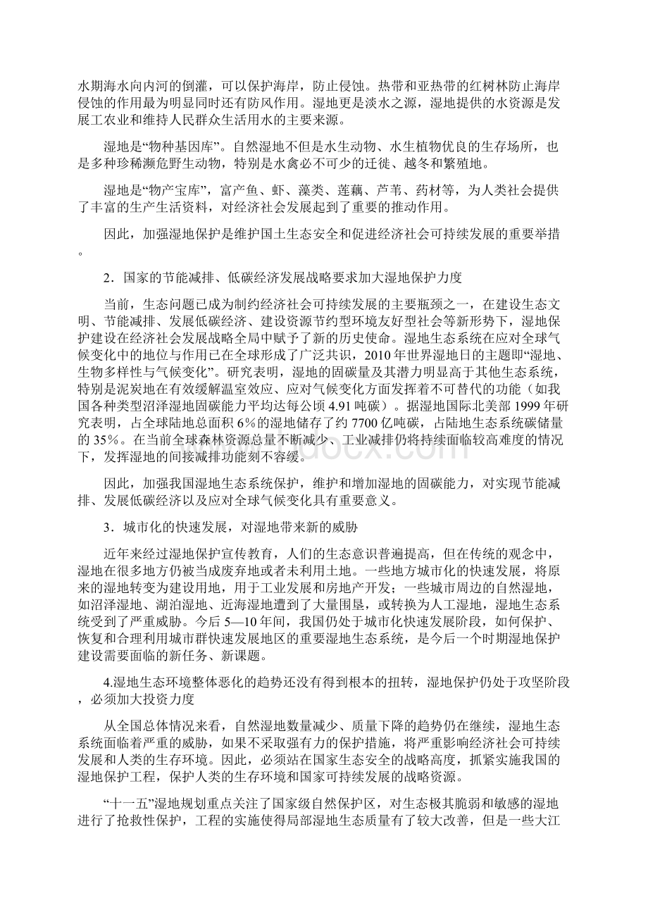 《全国湿地保护工程实施规划》编制工作方案.docx_第2页