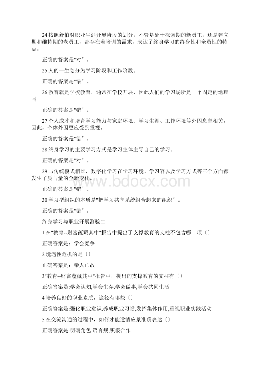 电大终身学习与职业发展测试答案.docx_第3页