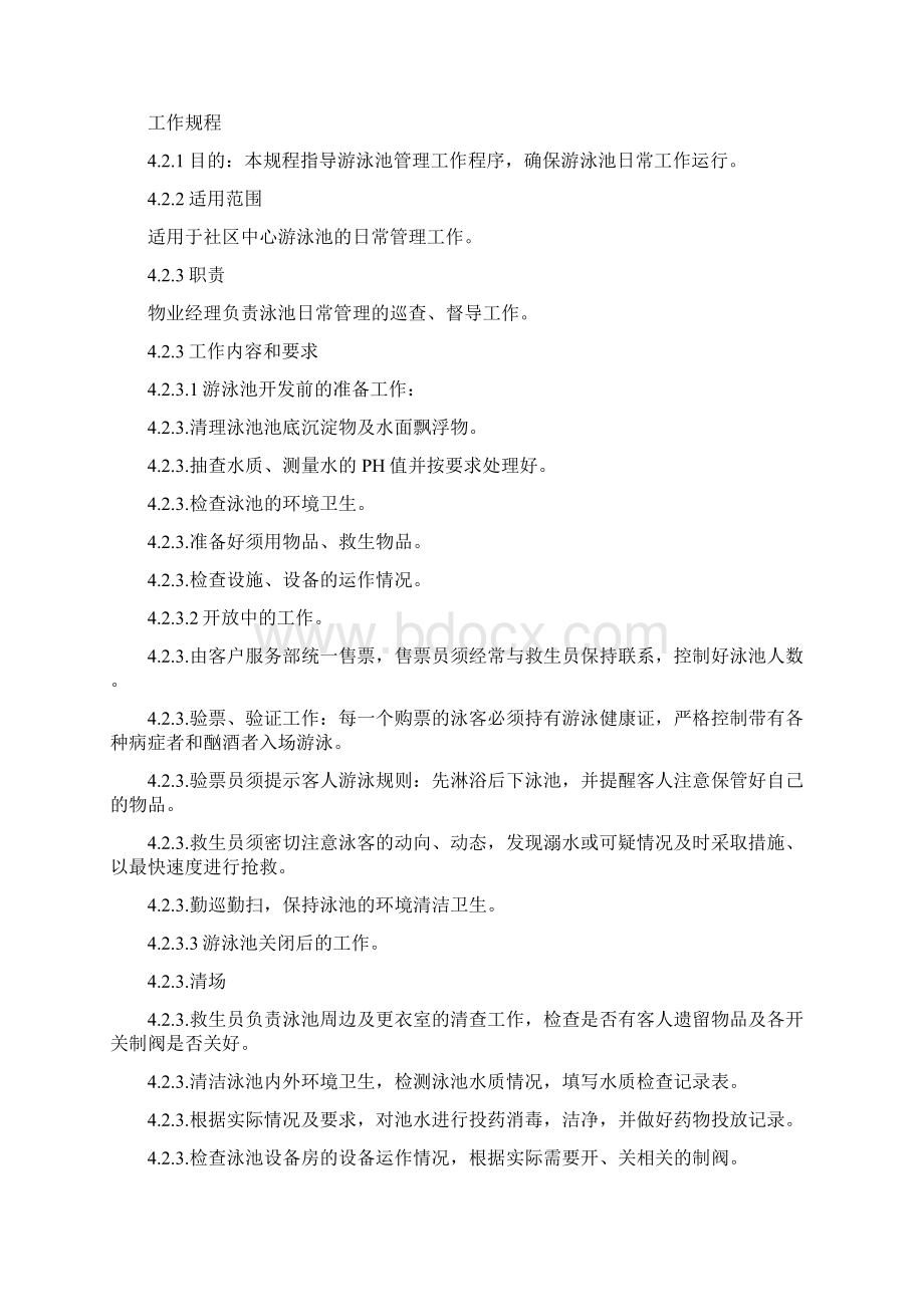 游泳池管理方案.docx_第2页