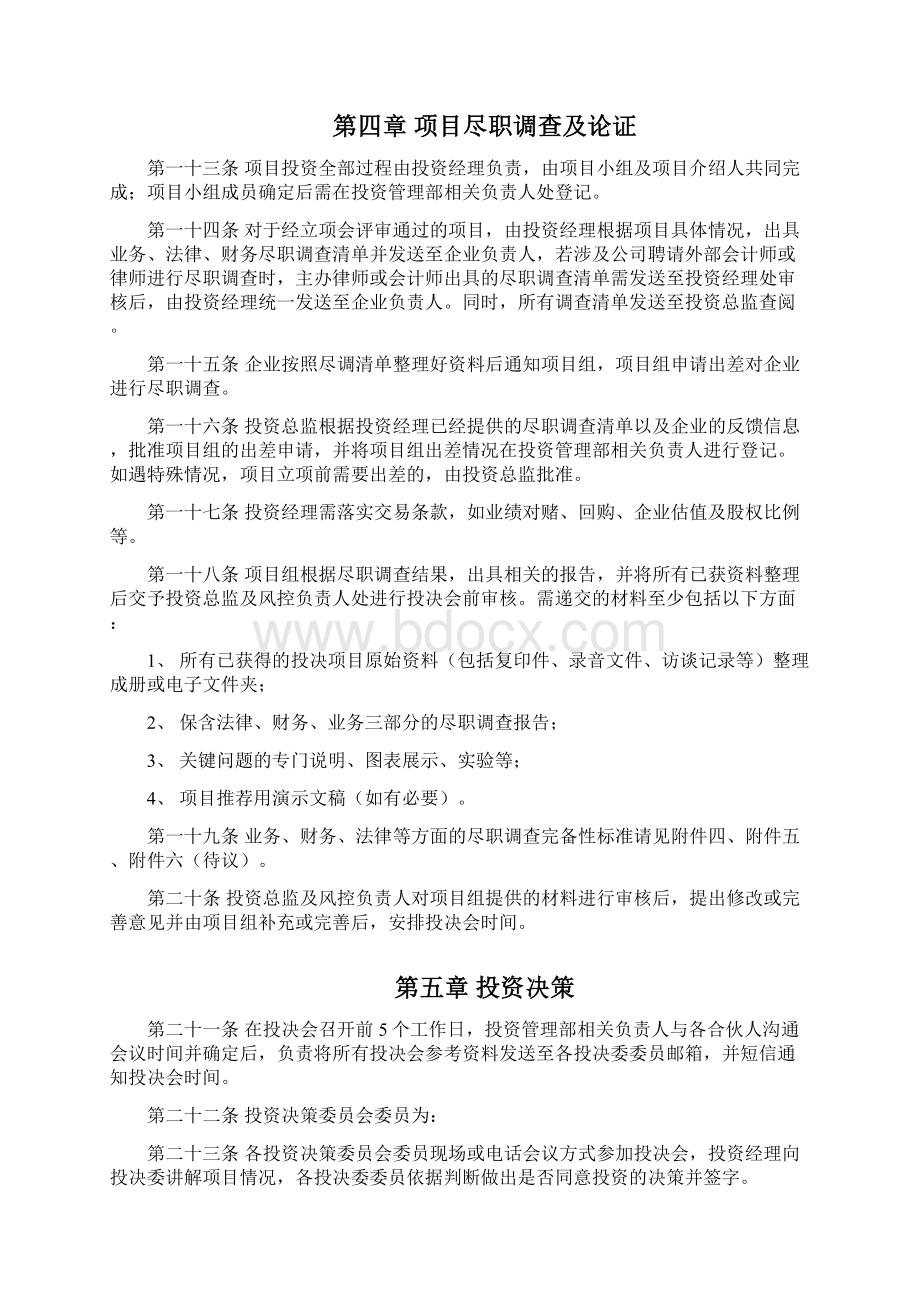 投资管理制度.docx_第3页