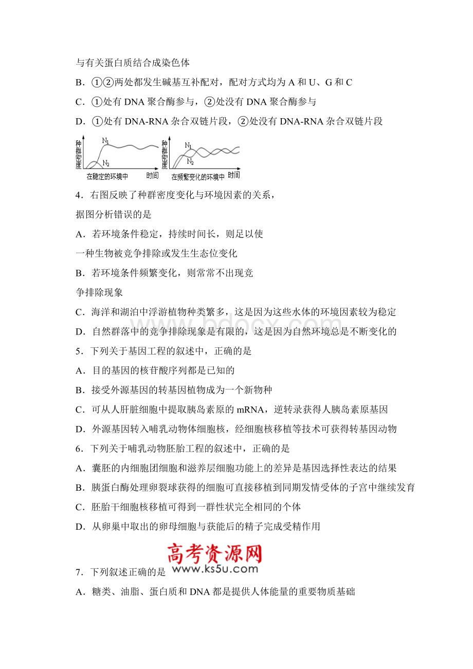 浙江省温州市高三第一次适用性测试数学理科试题温州一模.docx_第2页