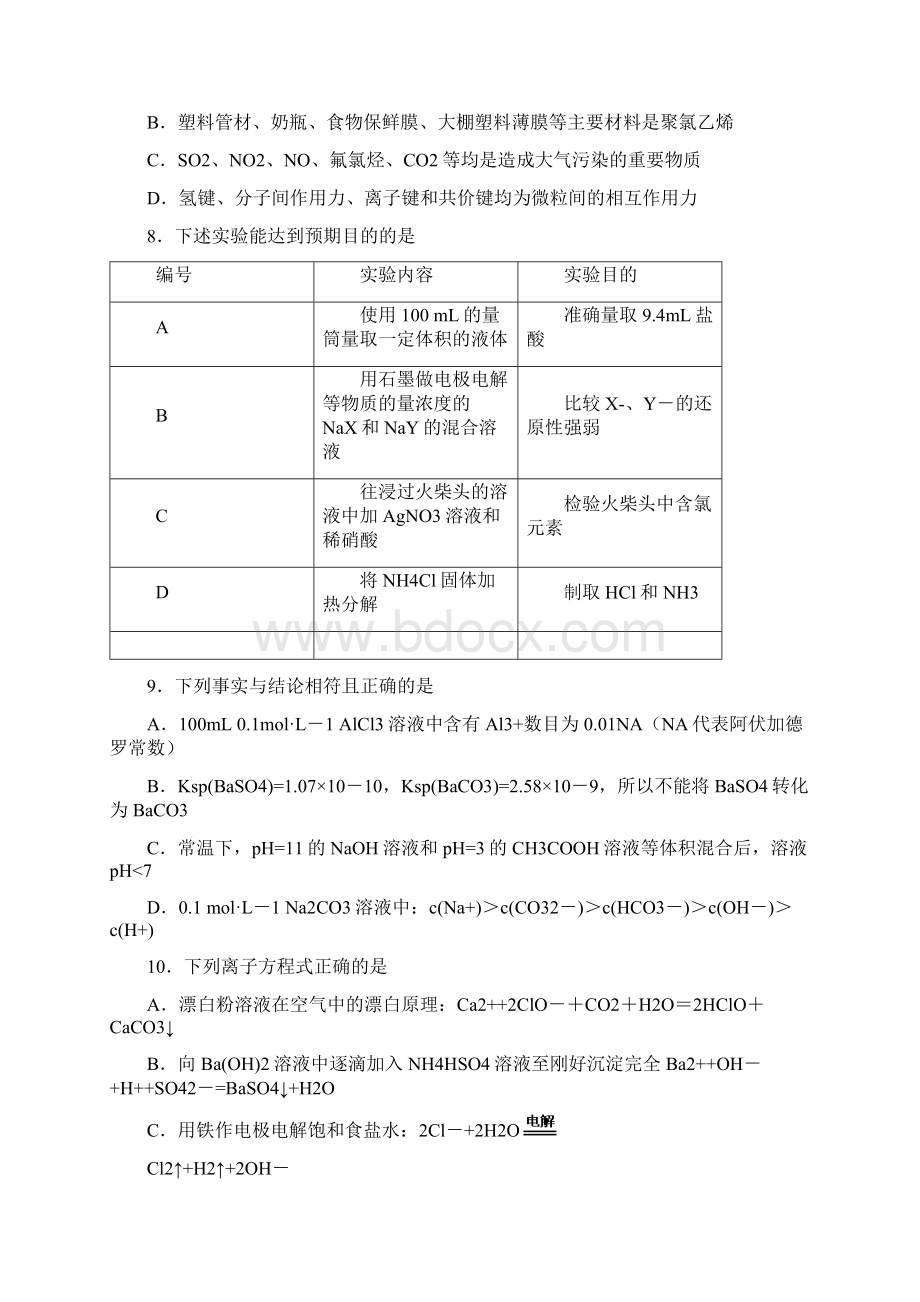 浙江省温州市高三第一次适用性测试数学理科试题温州一模.docx_第3页