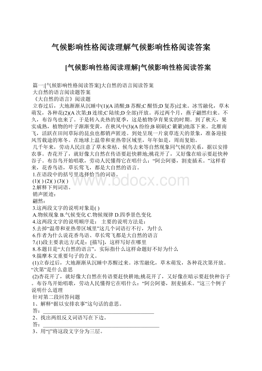 气候影响性格阅读理解气候影响性格阅读答案Word格式.docx_第1页