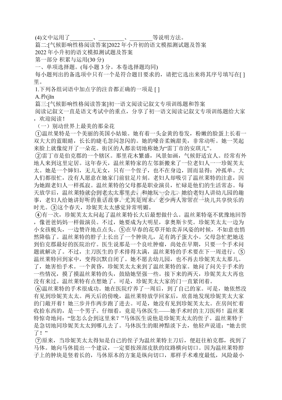 气候影响性格阅读理解气候影响性格阅读答案Word格式.docx_第3页