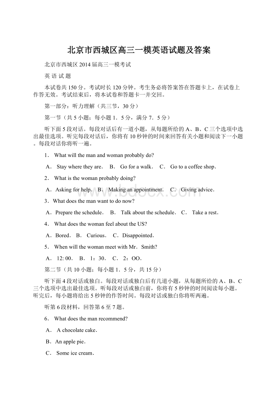 北京市西城区高三一模英语试题及答案.docx